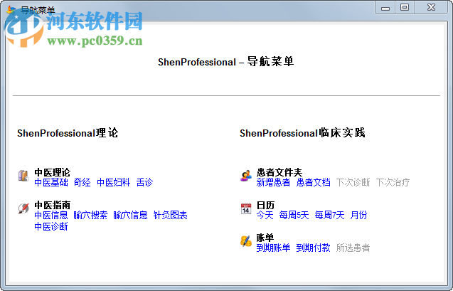 Shen Professional(針灸臨床管理系統(tǒng)) 3.1 綠色中文版