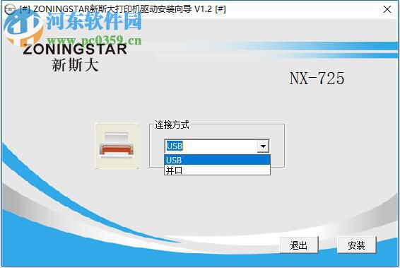 新斯大NX-725打印機(jī)驅(qū)動 1.2 官方版