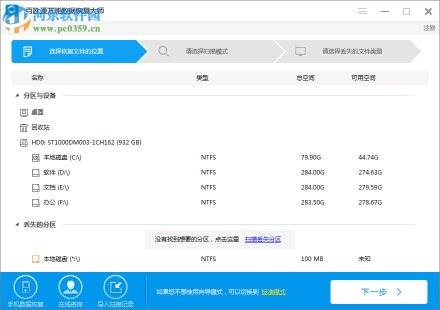 百勝通萬能數(shù)據(jù)恢復(fù)大師 6.30 免費(fèi)版