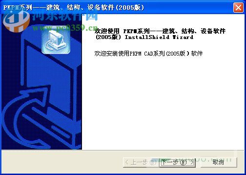 pkpm2005 2005 64位/32位簡體中文版