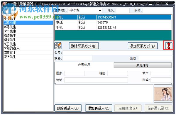 vcf通訊錄編輯器(VCFEditor) 3.3.1 綠色免費版