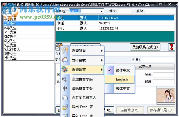 vcf通訊錄編輯器(VCFEditor) 3.3.1 綠色免費版