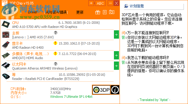 3DP Chip驅(qū)動(dòng)程序查看 18.07 官方中文版
