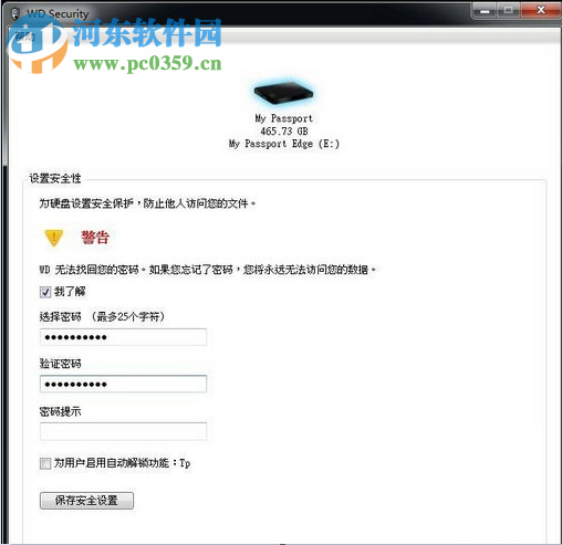 WD Security(西數(shù)硬盤加密軟件) 2.0.0.48 官方最新版