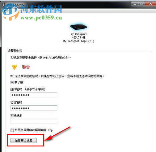 WD Security(西數(shù)硬盤加密軟件) 2.0.0.48 官方最新版