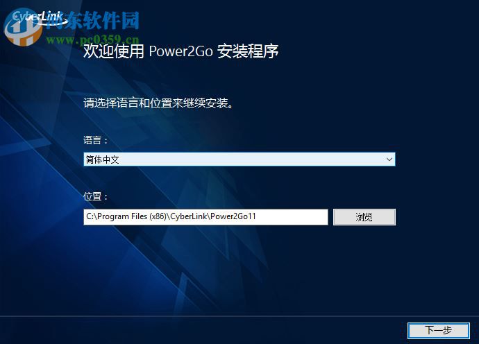 威力酷燒CyberLink Power2Go 下載 11.0.1013.0 官方中文版 附注冊碼