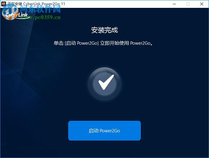 威力酷燒CyberLink Power2Go 下載 11.0.1013.0 官方中文版 附注冊碼