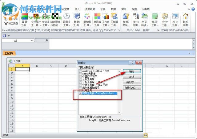 Excel完美工具箱 9.6.0 最新免費版