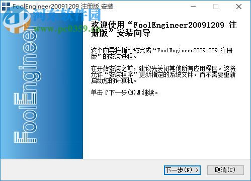 FoolEngineer(配筋助手) 20091209 注冊(cè)版