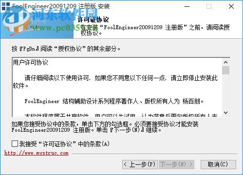 FoolEngineer(配筋助手) 20091209 注冊(cè)版