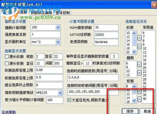 FoolEngineer(配筋助手) 20091209 注冊(cè)版