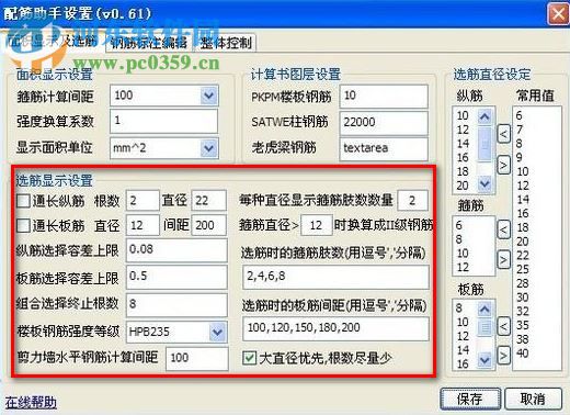 FoolEngineer(配筋助手) 20091209 注冊(cè)版