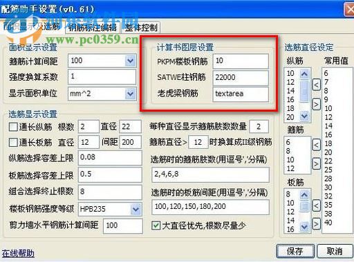 FoolEngineer(配筋助手) 20091209 注冊(cè)版