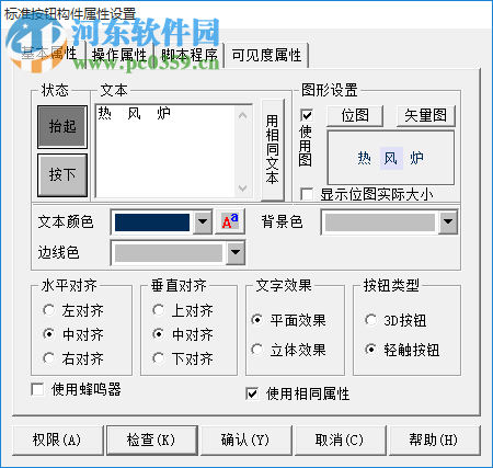 MCGS組態(tài)軟件下載 7.2 嵌入版