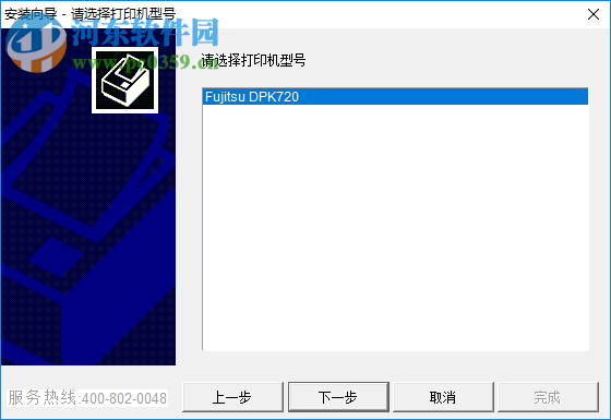 富士通DPK720T驅(qū)動 1.8.0.0 官方版