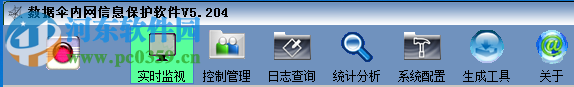 數(shù)據(jù)傘電腦監(jiān)控軟件下載 5.204 免費(fèi)版