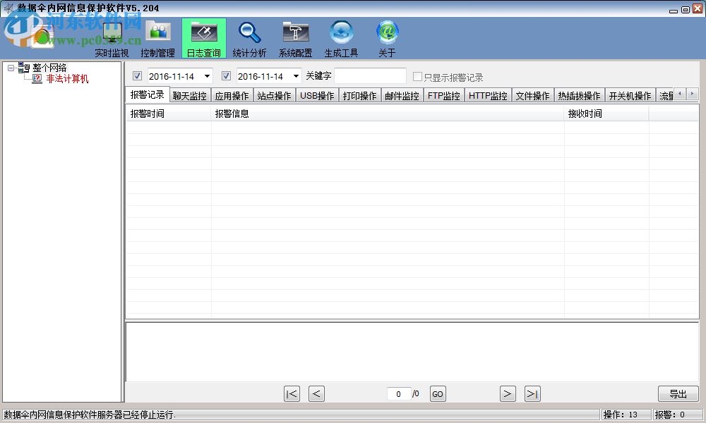 數(shù)據(jù)傘電腦監(jiān)控軟件下載 5.204 免費(fèi)版