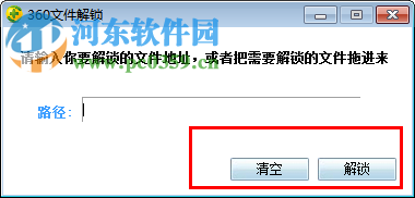 360文件解鎖工具下載 7.5.0.1005 綠色免費版