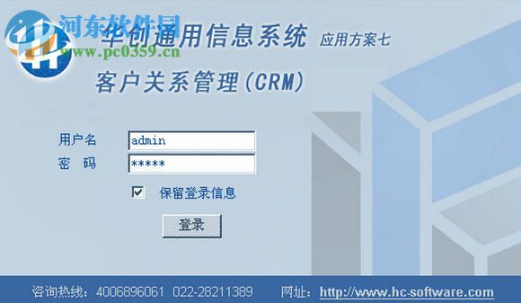 華創(chuàng)客戶關(guān)系管理系統(tǒng)(CRM)