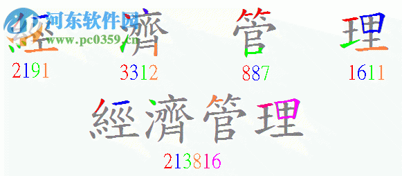 縱橫漢字輸入法 2015.3.0 免費(fèi)版