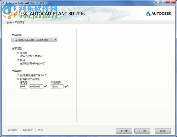 autocad plant 3d下載 2014 免費版