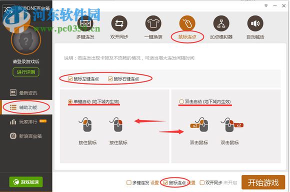 新浪dnf百寶箱 8.6.2 官網(wǎng)最新版