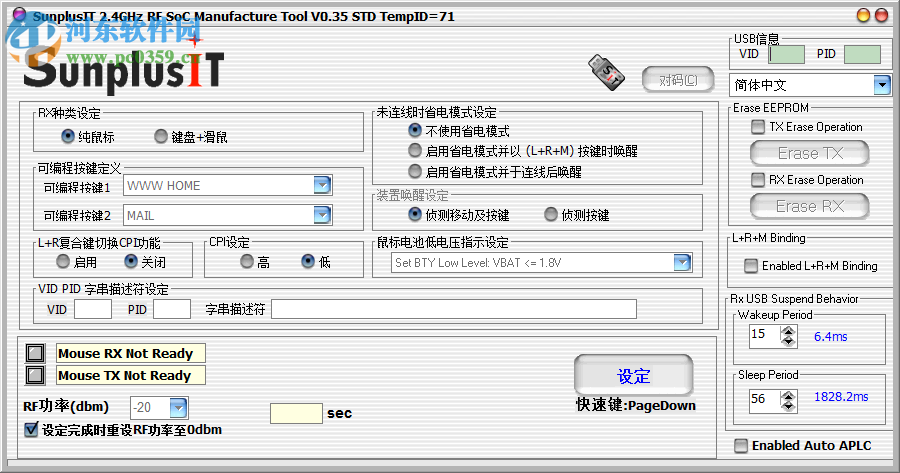 SunplusIT無線鼠標(biāo)對碼軟件下載 免費版