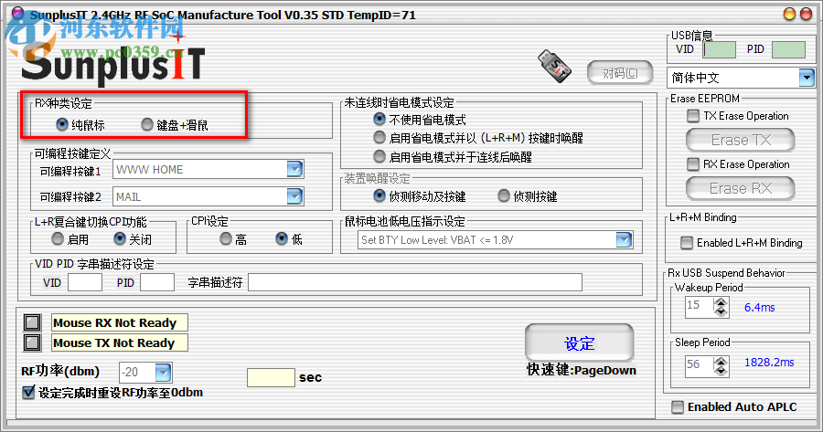 SunplusIT無線鼠標(biāo)對碼軟件下載 免費版