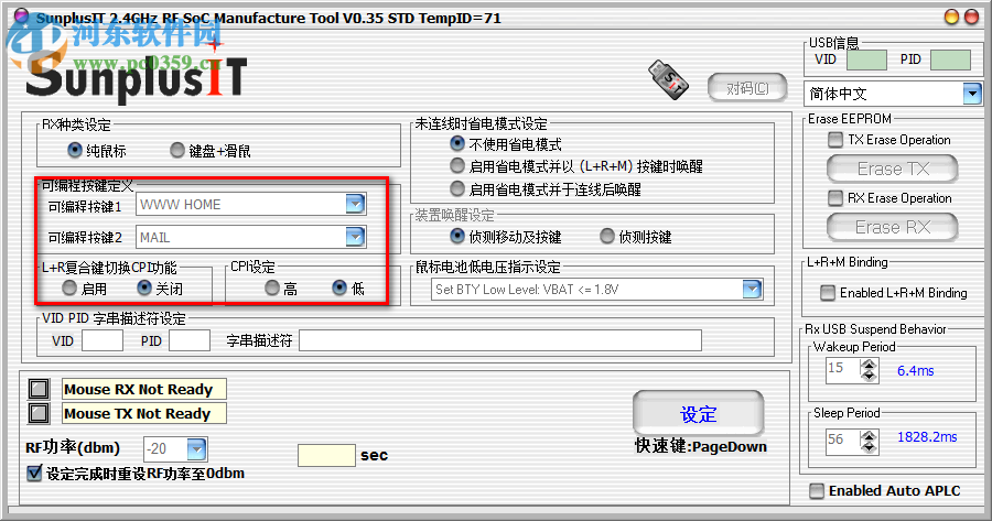 SunplusIT無線鼠標(biāo)對碼軟件下載 免費版