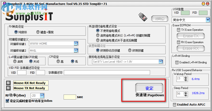 SunplusIT無線鼠標(biāo)對碼軟件下載 免費版