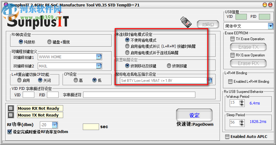 SunplusIT無線鼠標(biāo)對碼軟件下載 免費版