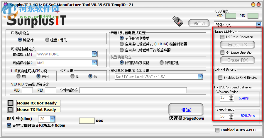 SunplusIT無線鼠標(biāo)對碼軟件下載 免費版