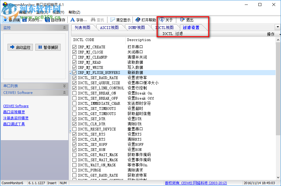 CommMonitor(串口監(jiān)視精靈)