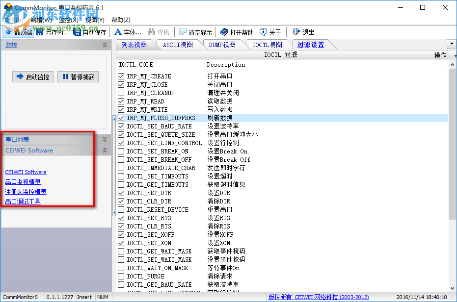 CommMonitor(串口監(jiān)視精靈)