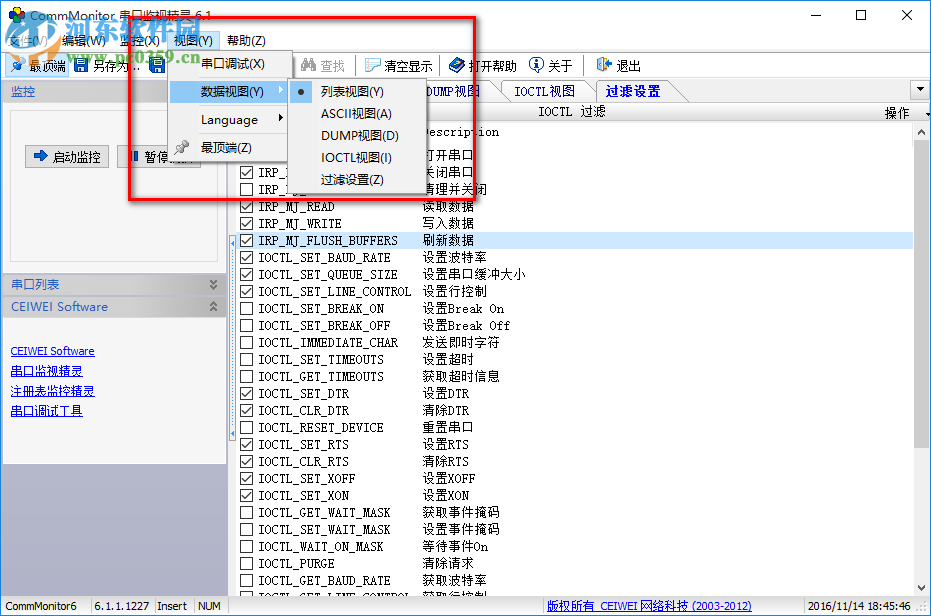 CommMonitor(串口監(jiān)視精靈)