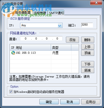 iscsi服務(wù)器軟件(iStorage Server)下載 4.0.700.900 官方最新版