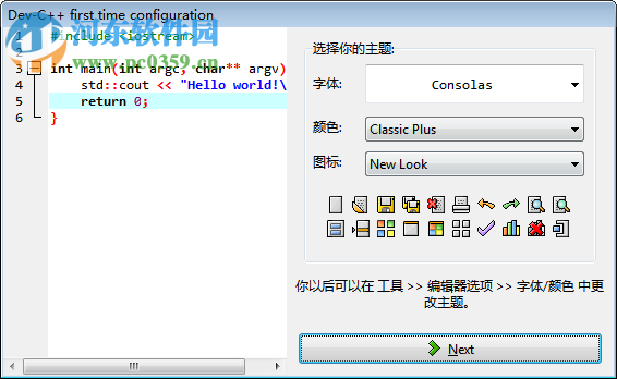 Dev C++下載 (TDM-GCC) 5.11.0 綠色中文版