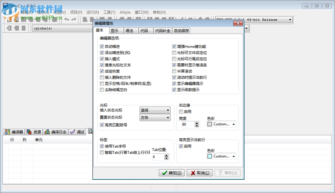 Dev C++下載 (TDM-GCC) 5.11.0 綠色中文版