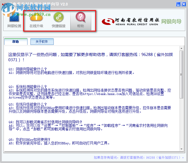 河南省農村信用社網(wǎng)銀向導