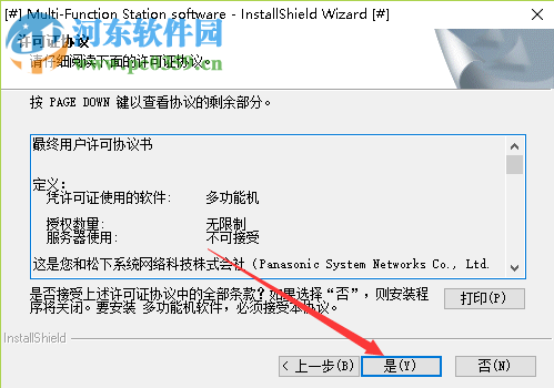 松下KX-MB2188一體機(jī)驅(qū)動(dòng) 1.05 官方版