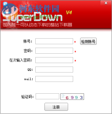 超級(jí)網(wǎng)站整站下載器(superdown)下載 40.812.128 官方破解版