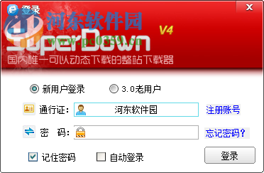 超級(jí)網(wǎng)站整站下載器(superdown)下載 40.812.128 官方破解版