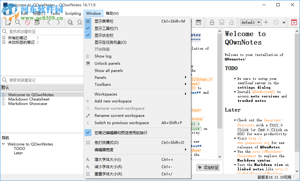 事務(wù)筆記管理(QOwnNotes)