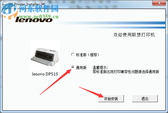 聯(lián)想DP518打印機驅(qū)動 官方版