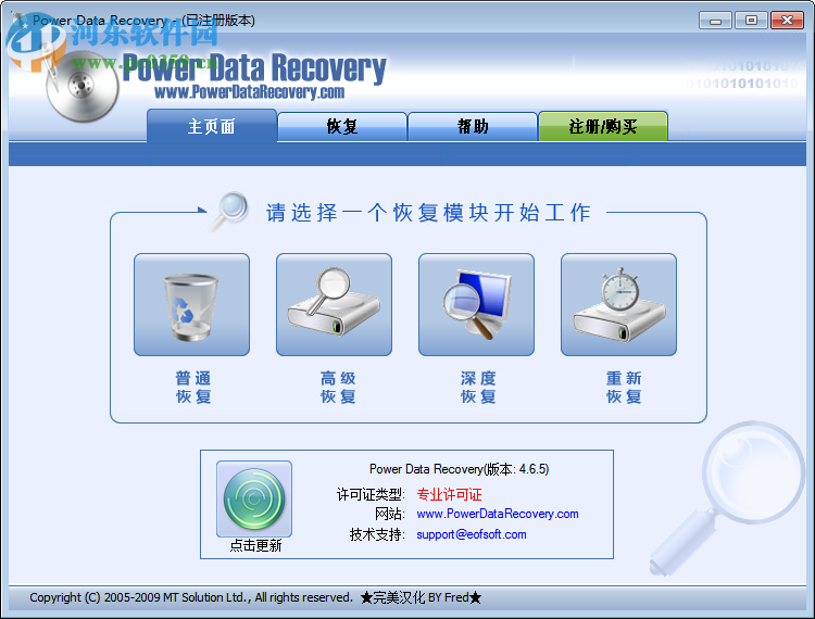 PowerDataRecovery (硬盤數(shù)據(jù)恢復(fù)軟件)下載 7.0 免費版