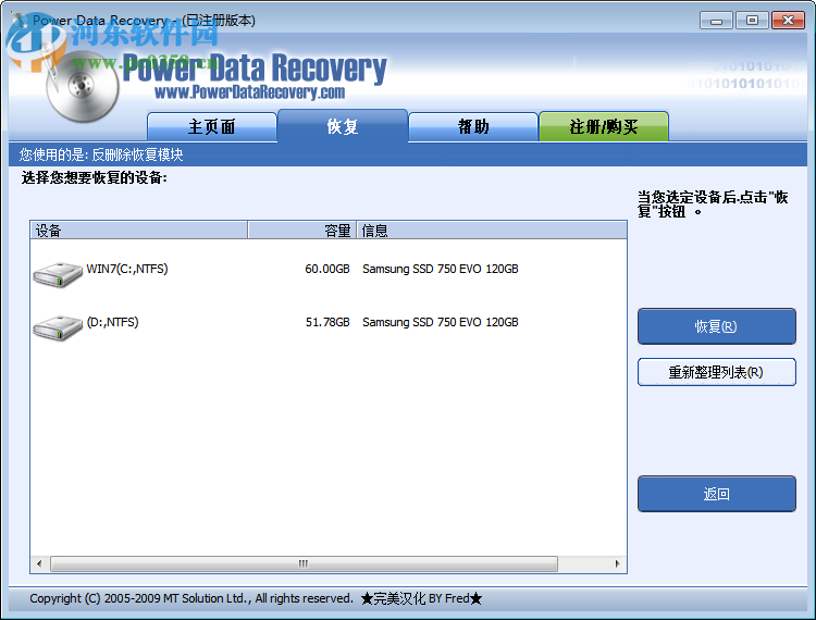 PowerDataRecovery (硬盤數(shù)據(jù)恢復(fù)軟件)下載 7.0 免費版