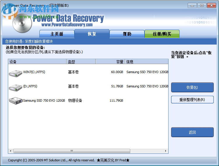 PowerDataRecovery (硬盤數(shù)據(jù)恢復(fù)軟件)下載 7.0 免費版