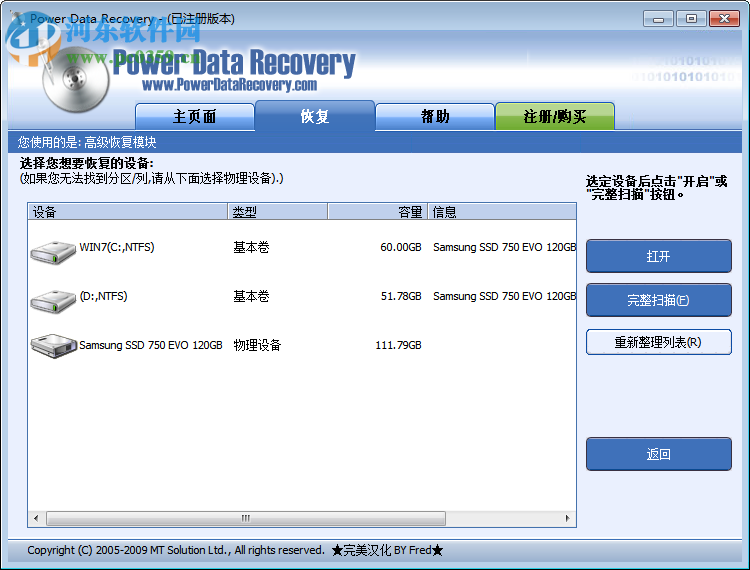 PowerDataRecovery (硬盤數(shù)據(jù)恢復(fù)軟件)下載 7.0 免費版