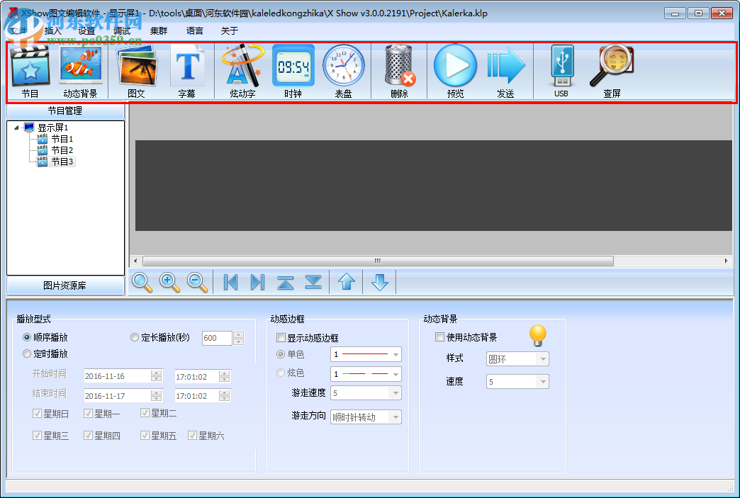 卡樂(lè)LED控制軟件下載 2015 免費(fèi)版