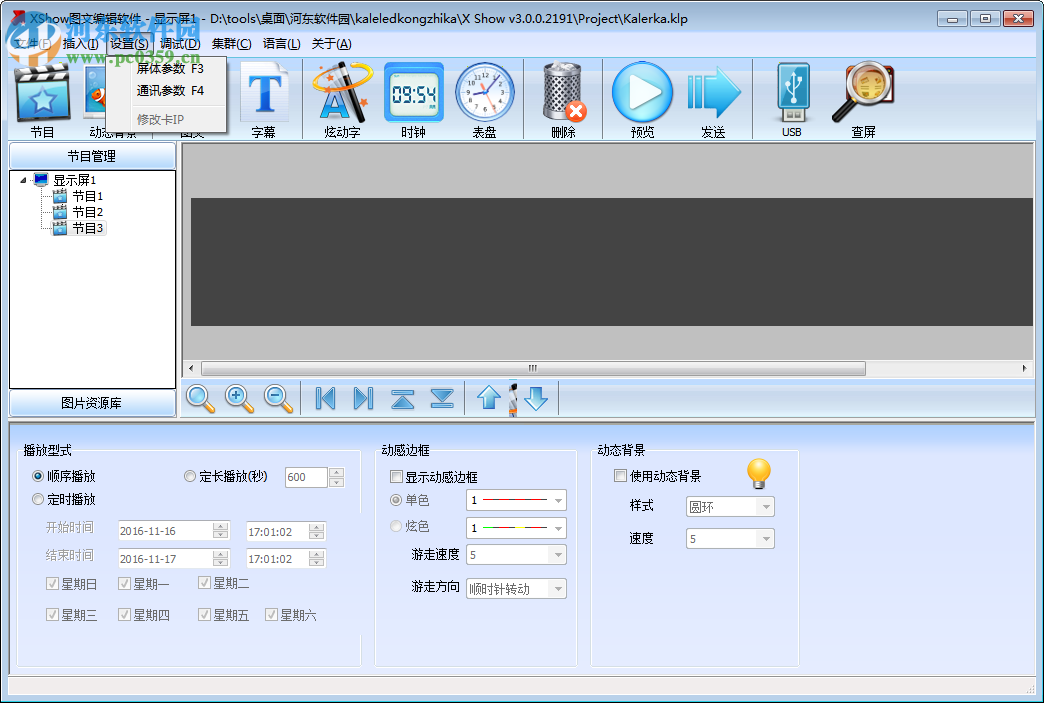 卡樂(lè)LED控制軟件下載 2015 免費(fèi)版